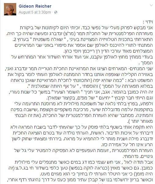 גדעון רייכר